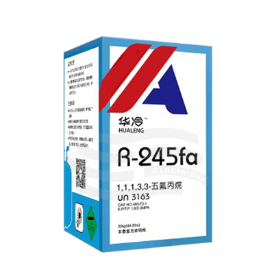 华冷R245fa制冷剂