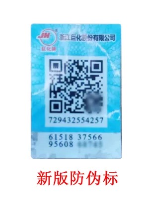 巨化牌制冷剂真伪鉴别方法