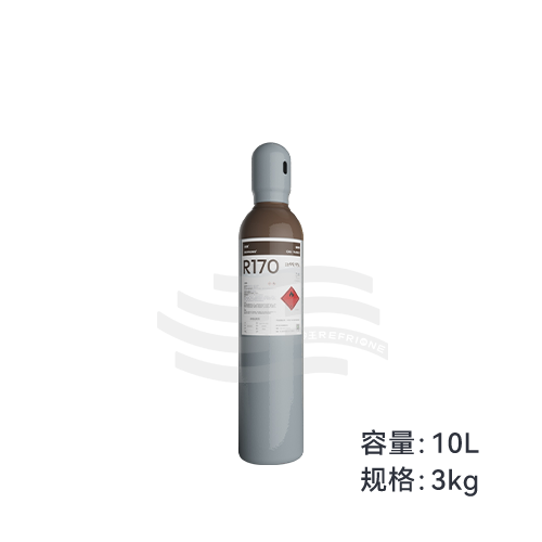 冷牌R170制冷剂