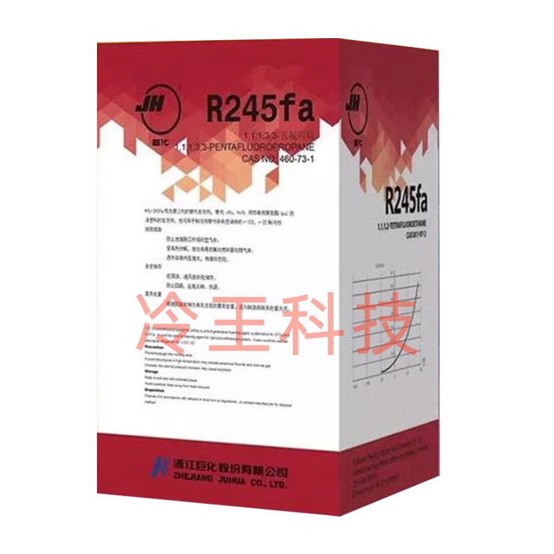 巨化R-245fa
