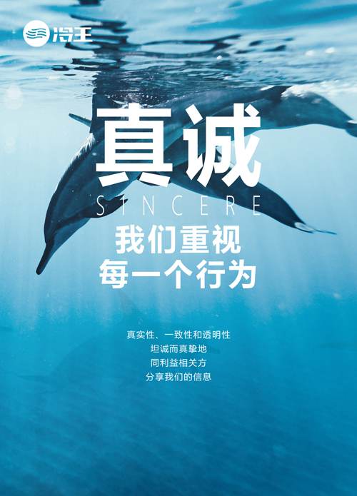 真诚 真诚
